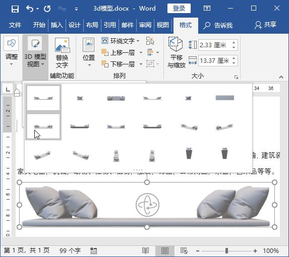 Word的这个3D模型新功能，真是太神奇了