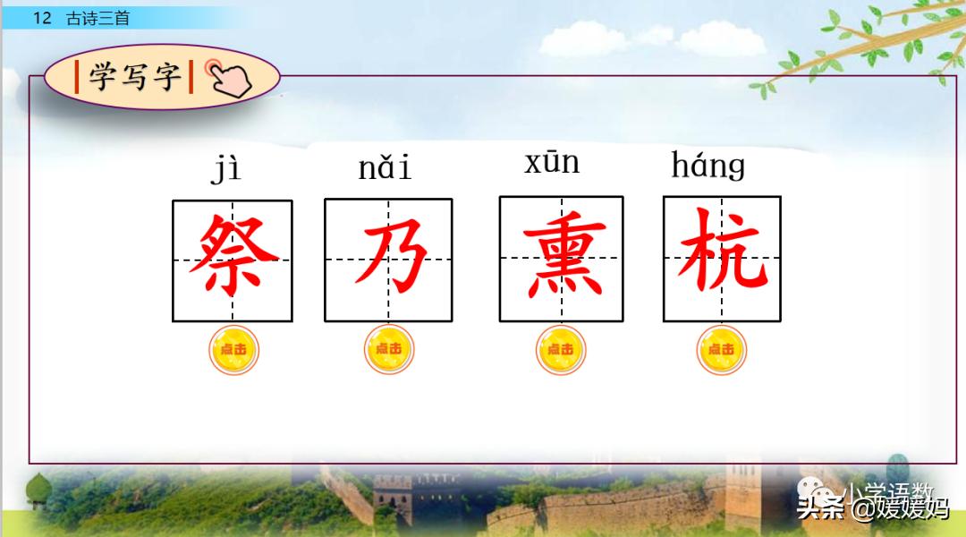 部编五年级上册语文21课古诗三首,五年级上册语文21古诗三首多音字