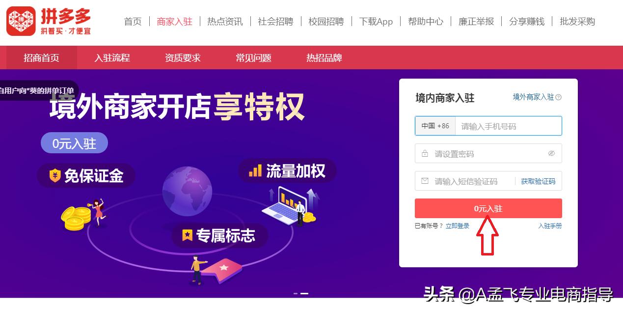 个人入驻拼多多的条件,怎么入驻拼多多教程