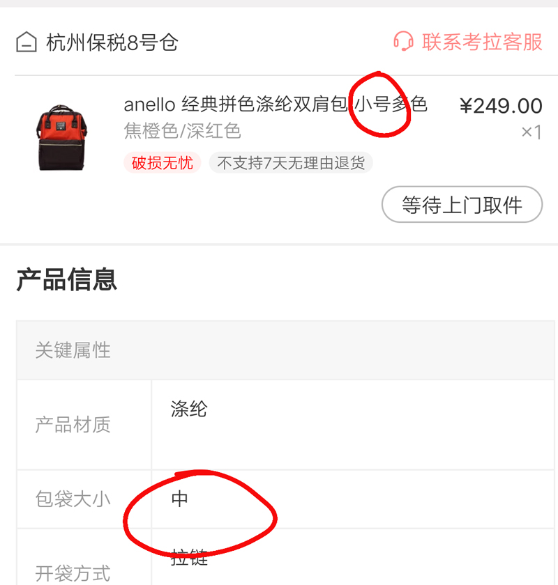 怀疑在考拉买到假的离家出走包!客服给不了解释,谁能帮忙鉴定下