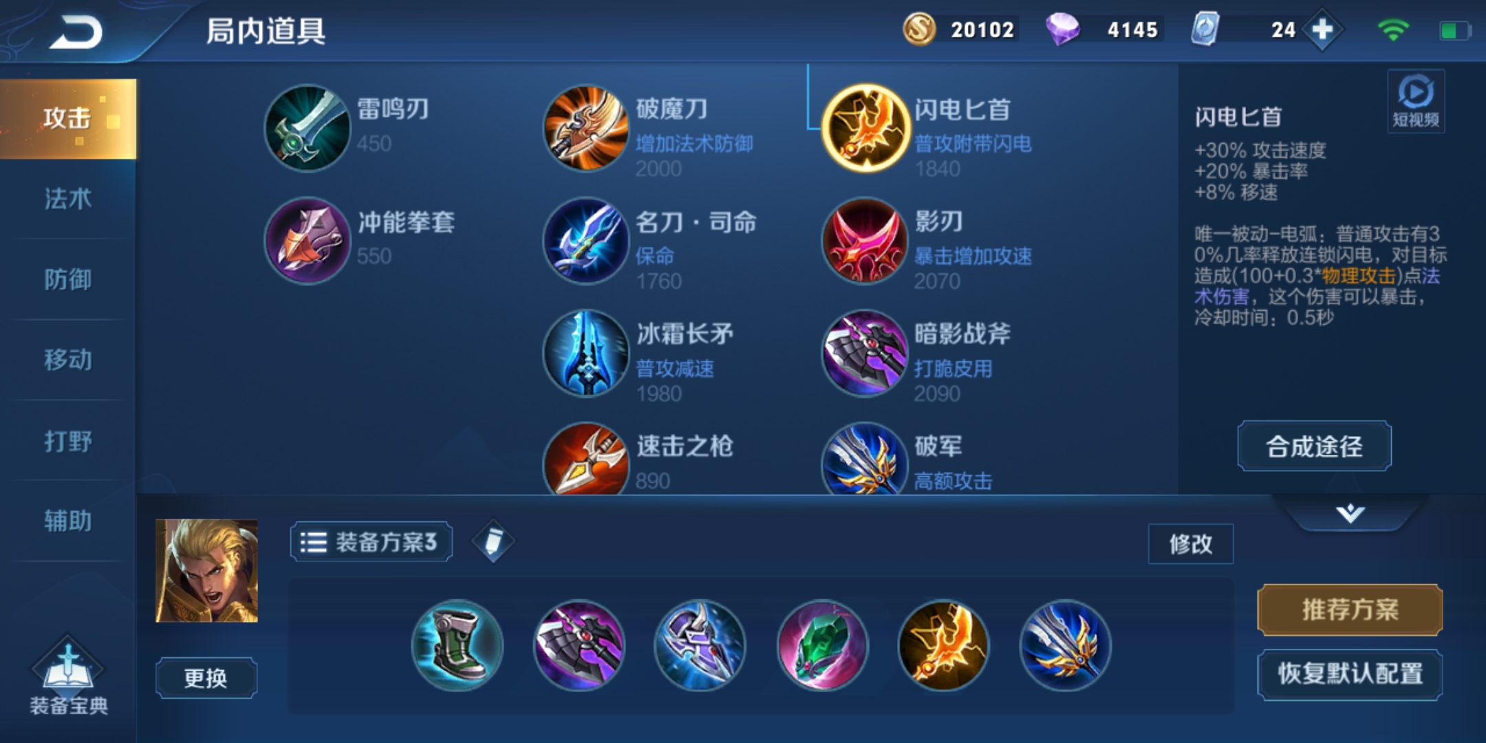 王者荣耀亚瑟怎么出装才最强,亚瑟最强出装一刀30000暴击吸血