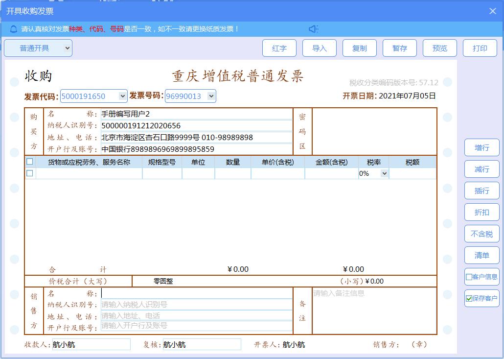 增值税发票税控开票软件怎么开通,如何使用增值税发票税控开票软件