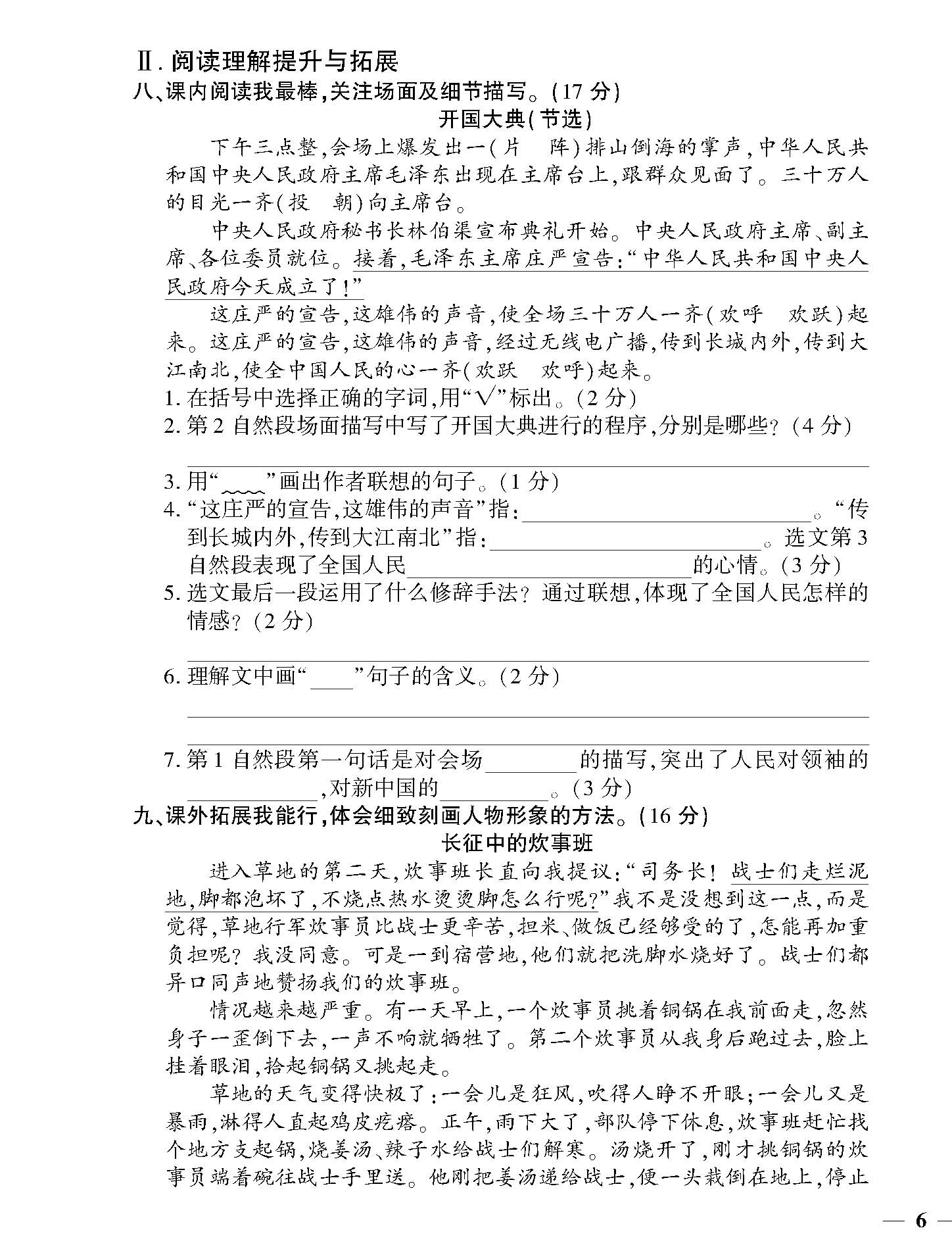 部编版六年级语文上册期中测试题,部编版六年级语文上册期中测试卷