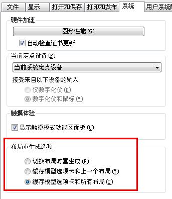 cad2020卡顿严重完美解决win10,cad2020绘图时出现卡顿怎么办