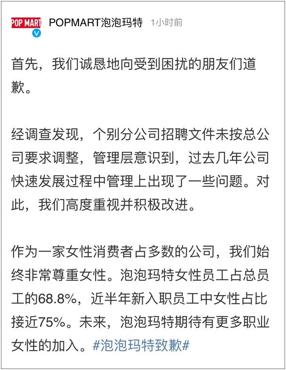 泡泡玛特招聘翻车,惹来众怒