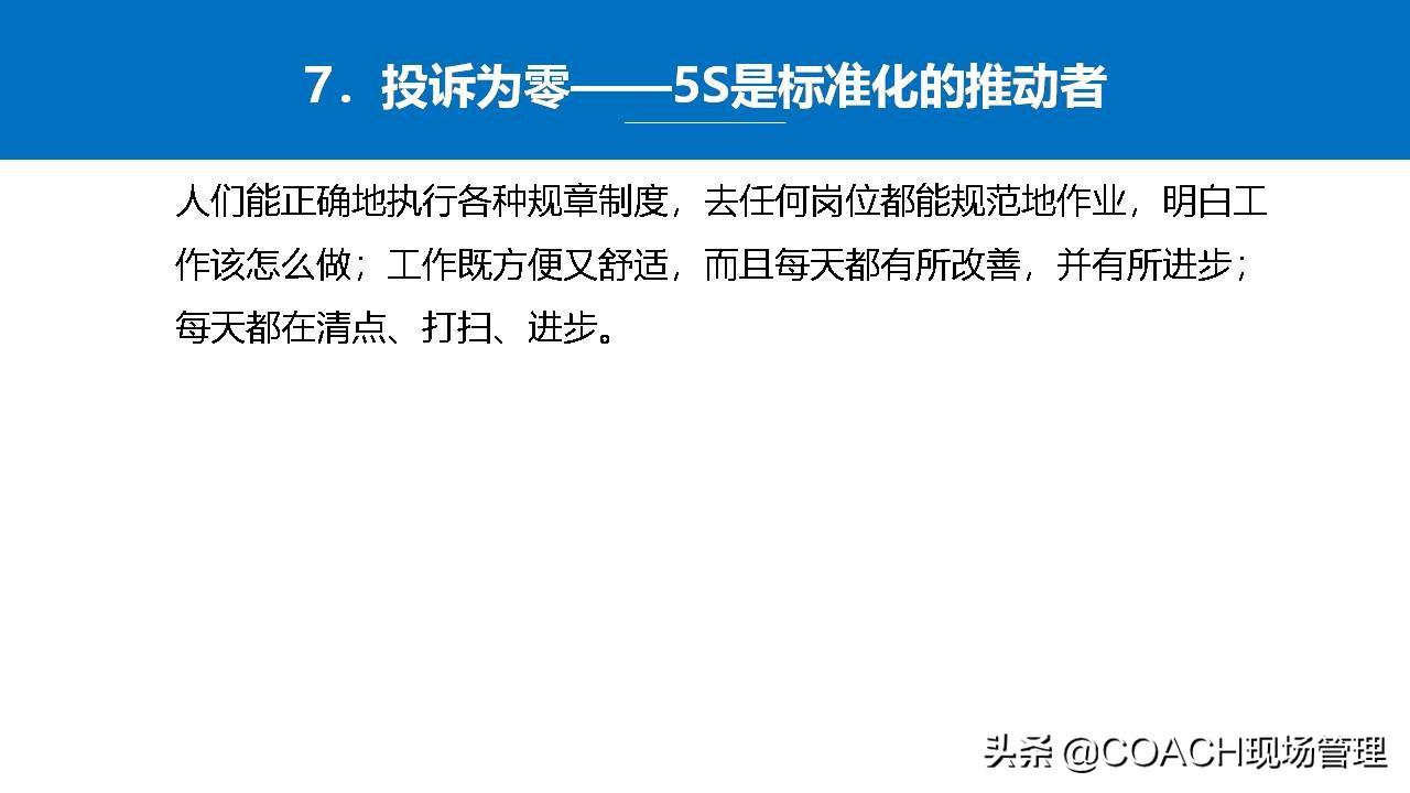 5s管理生产管理安全管理,5s现场管理的推行步骤