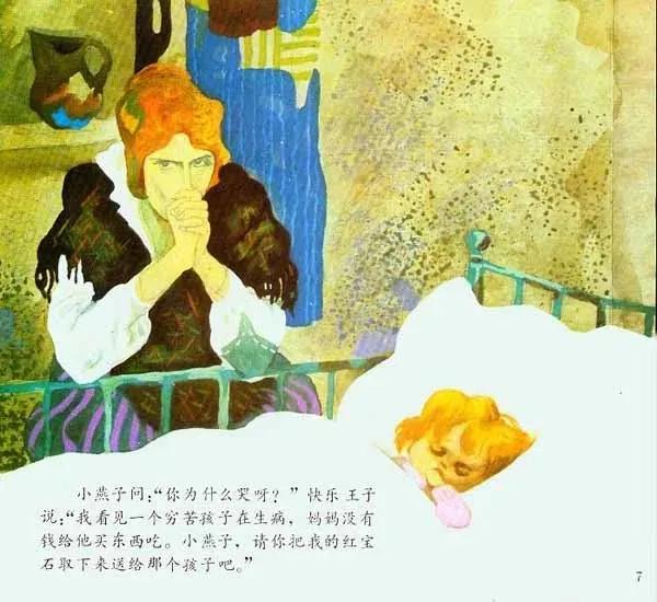 王怀庆：《快乐王子》