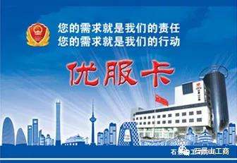 石景山工商首创推出企业“优服卡”：预约一次，专人服务