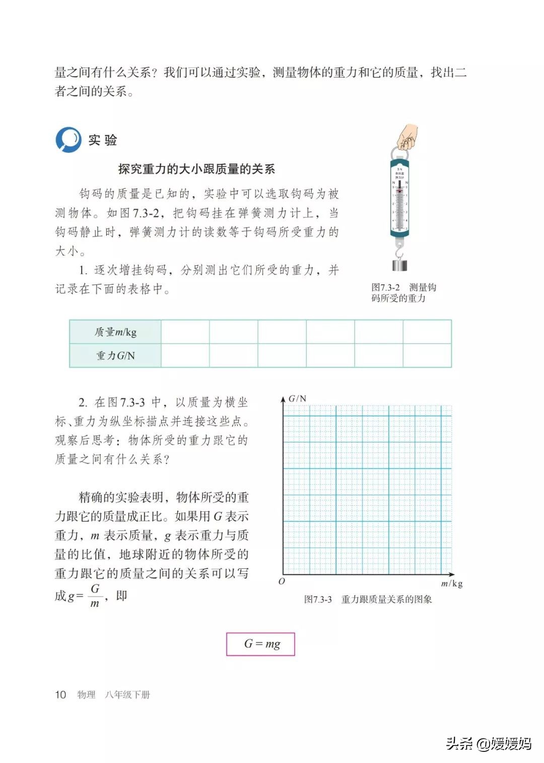 寒假八年级物理预习教辅,物理沪粤版八年级下册课本教材