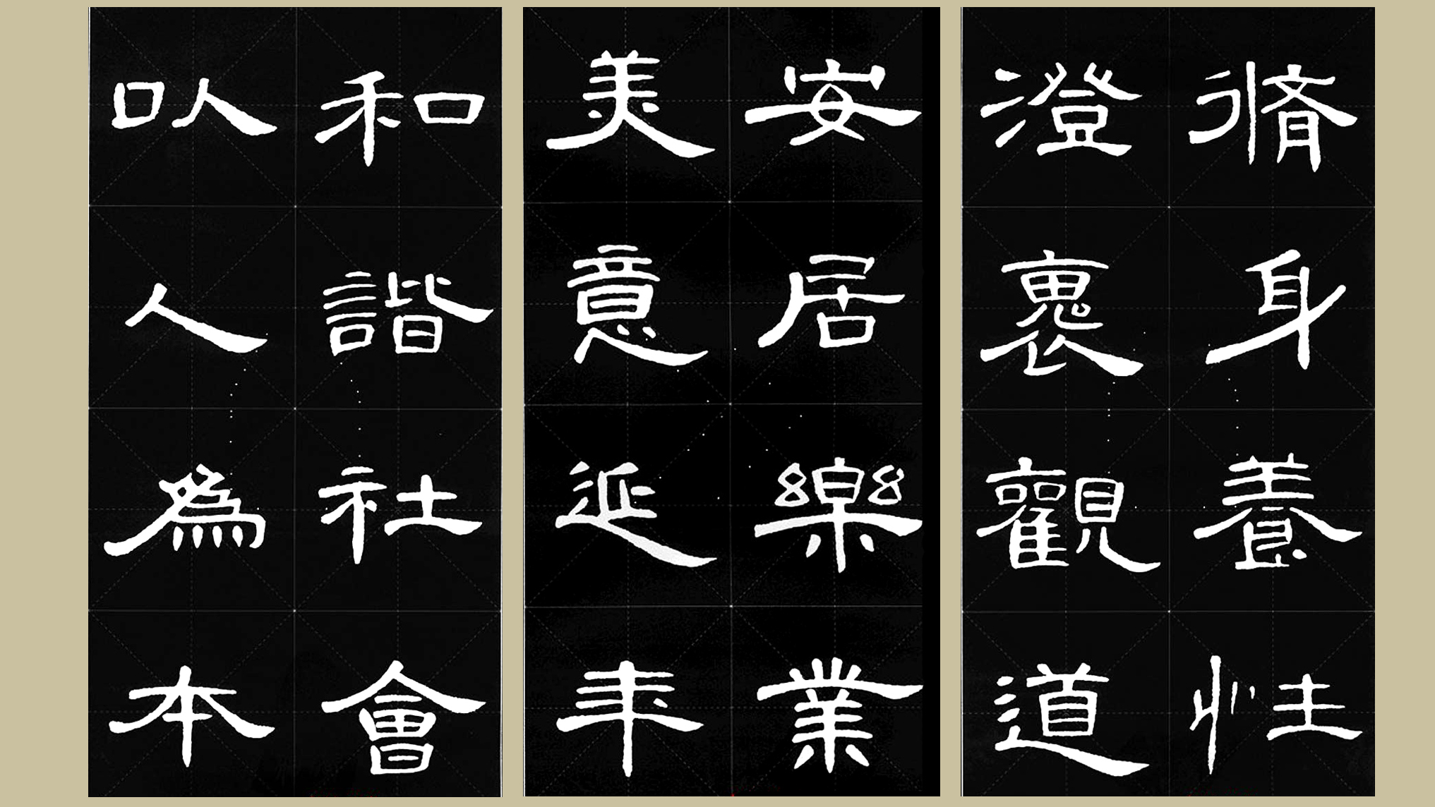曹全碑集字五言名言临摹,隶书曹全碑格言集字24个字
