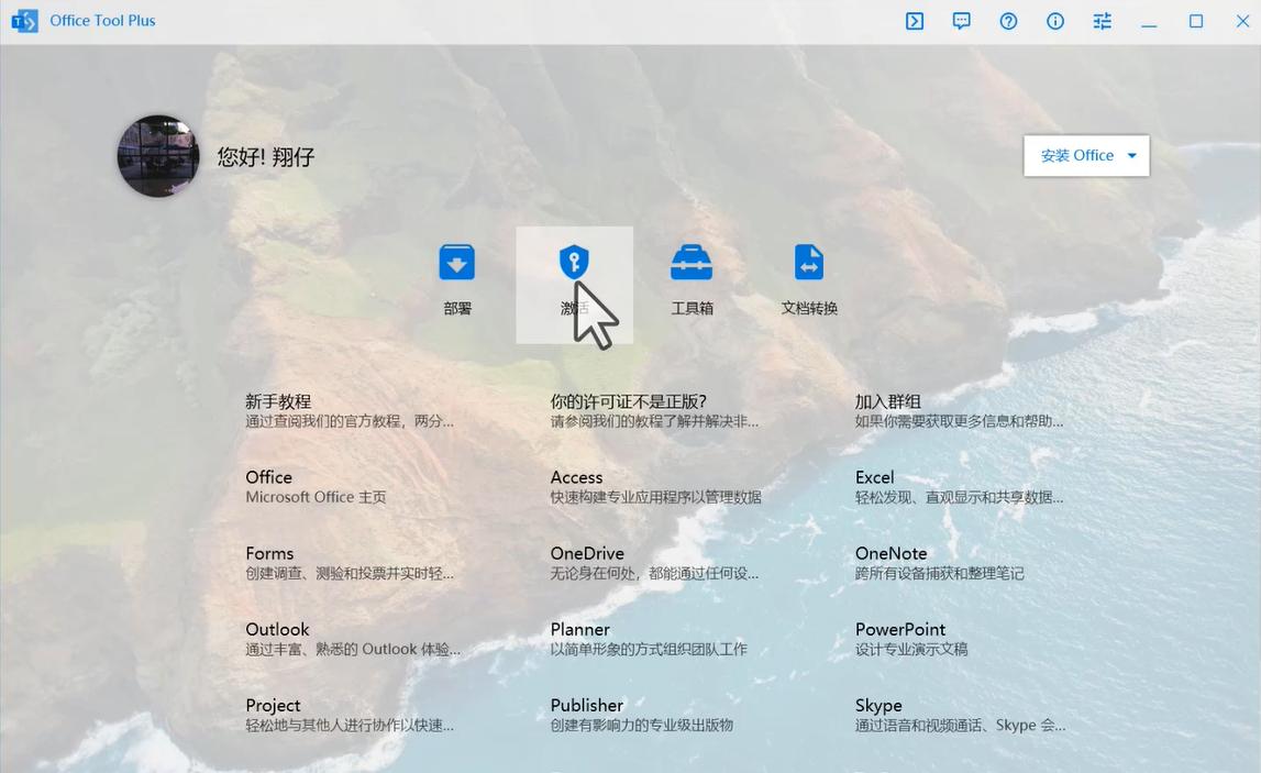 office2021安装并激活的方法,office2023安装与激活免费