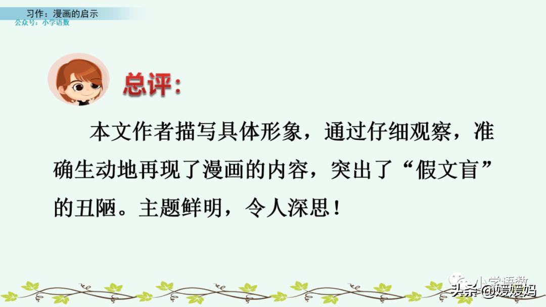 漫画的启示作文400字五年级下册,漫画的启示父与子五年级作文500字