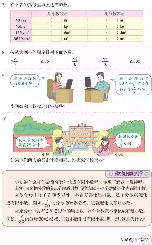 五年级下册数学课本41页第13题,五年级下册数学课本第24页和25页