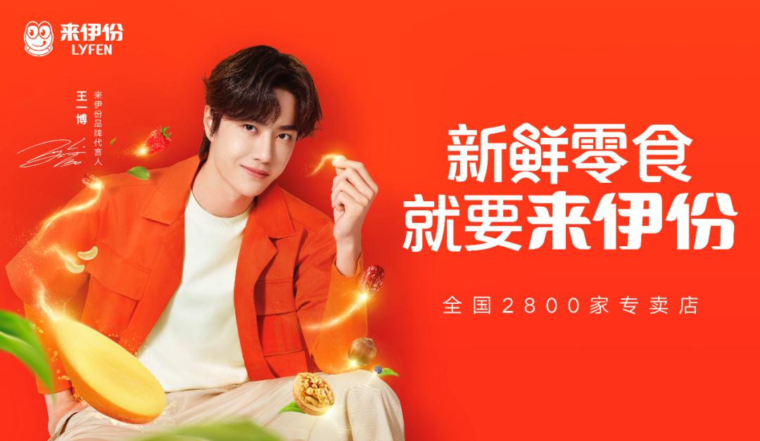 来伊份在零食界的排名,来伊份零食未来前景