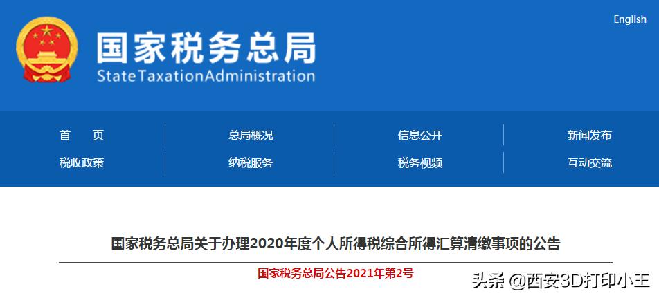 2020年度个人所得税忘记了怎么办,2020个人所得税子女教育怎么退税
