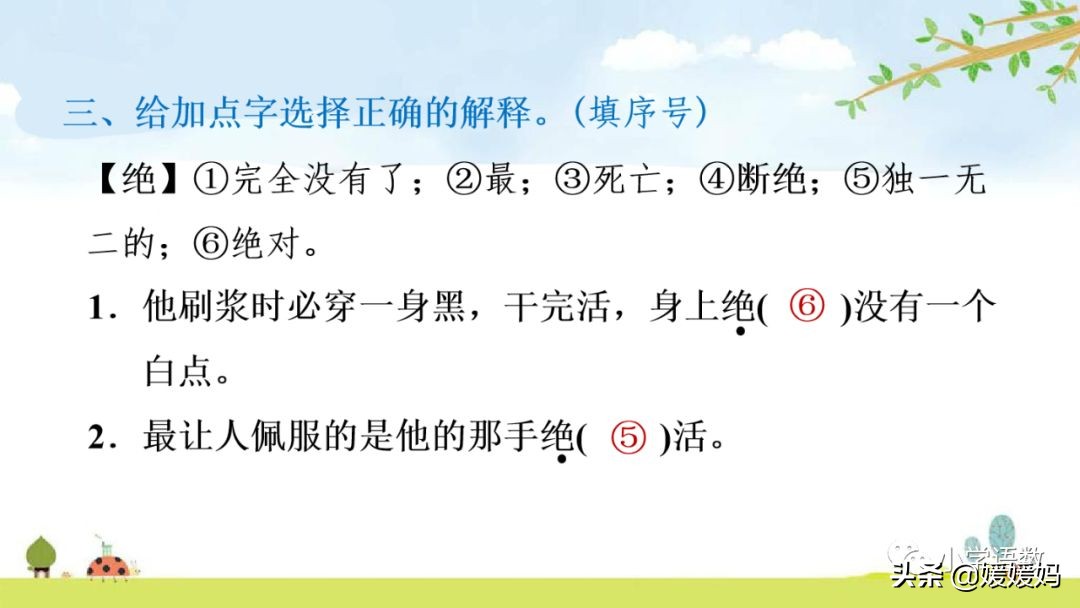 五年级下册语文第14课刷子李视频,五年级下册语文刷子李公开课视频