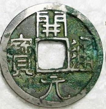 康熙通宝白铜钱,天禄通宝最稀少的铜钱