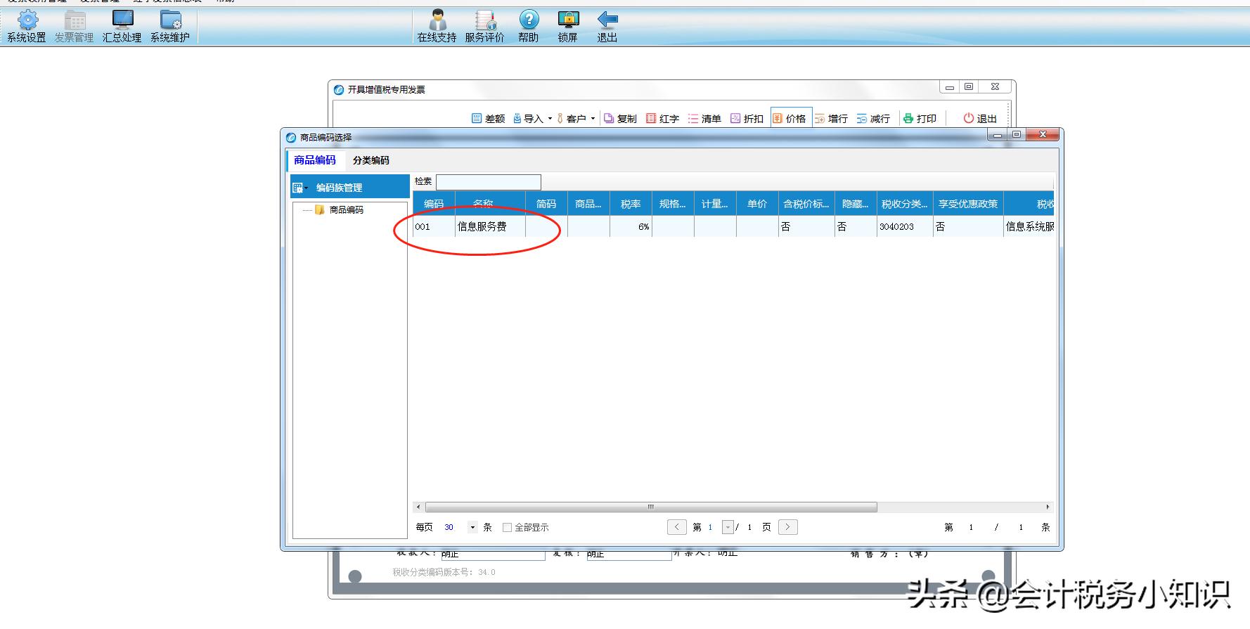 增值税发票操作流程,开税票新手教学