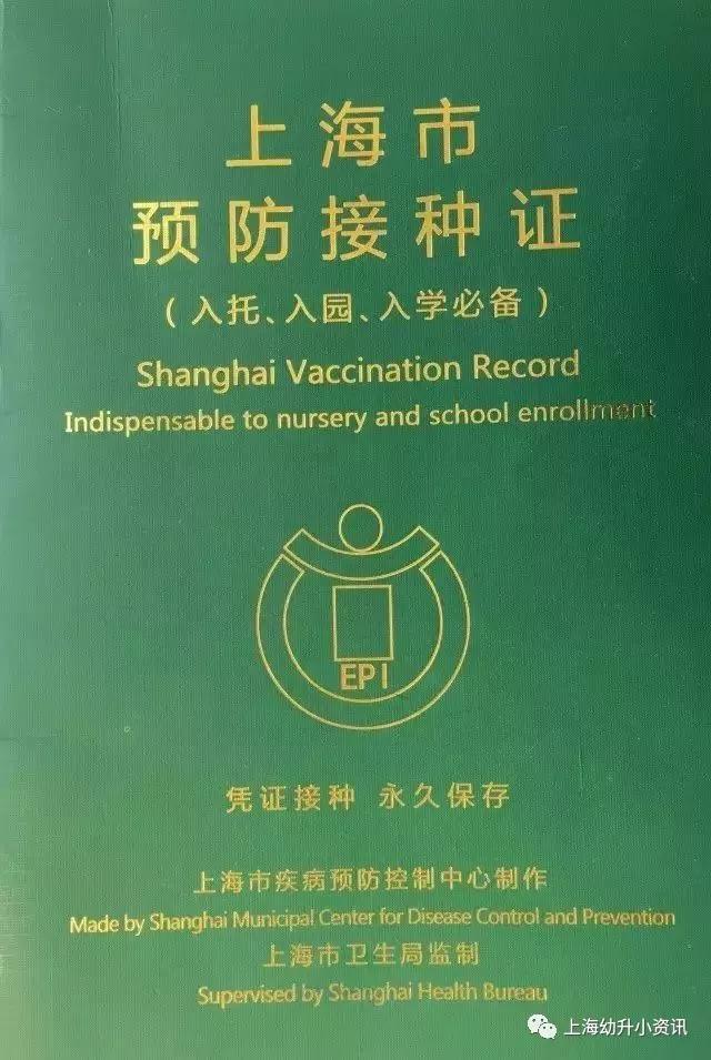 小学入学儿童预防接种证明,儿童上学用的预防接种证