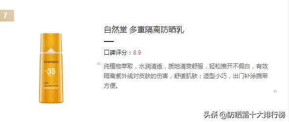 夏日必备平价防晒霜推荐,夏季必备平价好用防晒霜