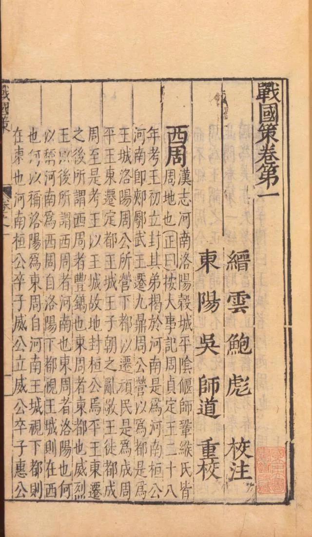 文学常识早知道——《战国策》百家思想杂糅,纵横家倾向鲜明