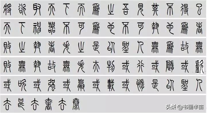 小篆道德经一共多少字,道德经小篆书法