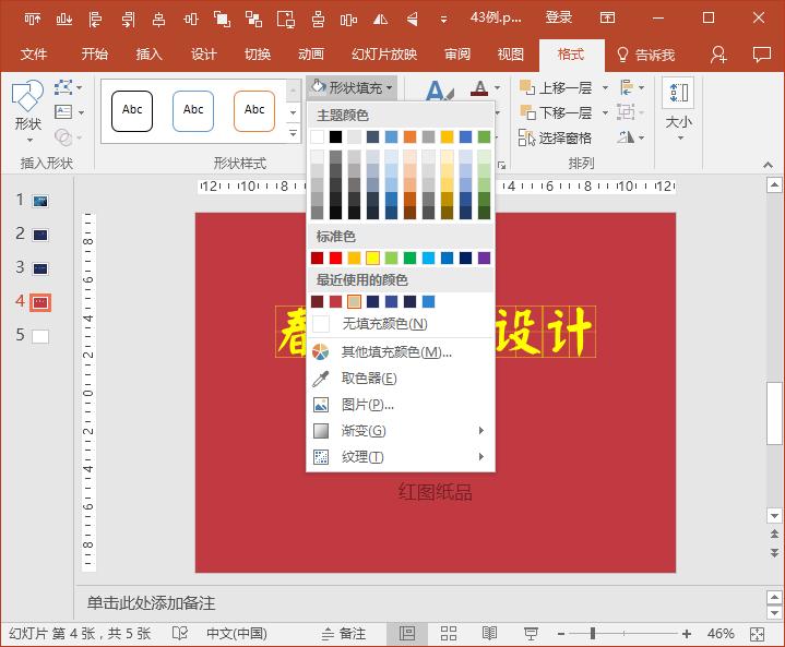 ppt设计好后字体乱了怎么弄,ppt设计中的主题怎么没了