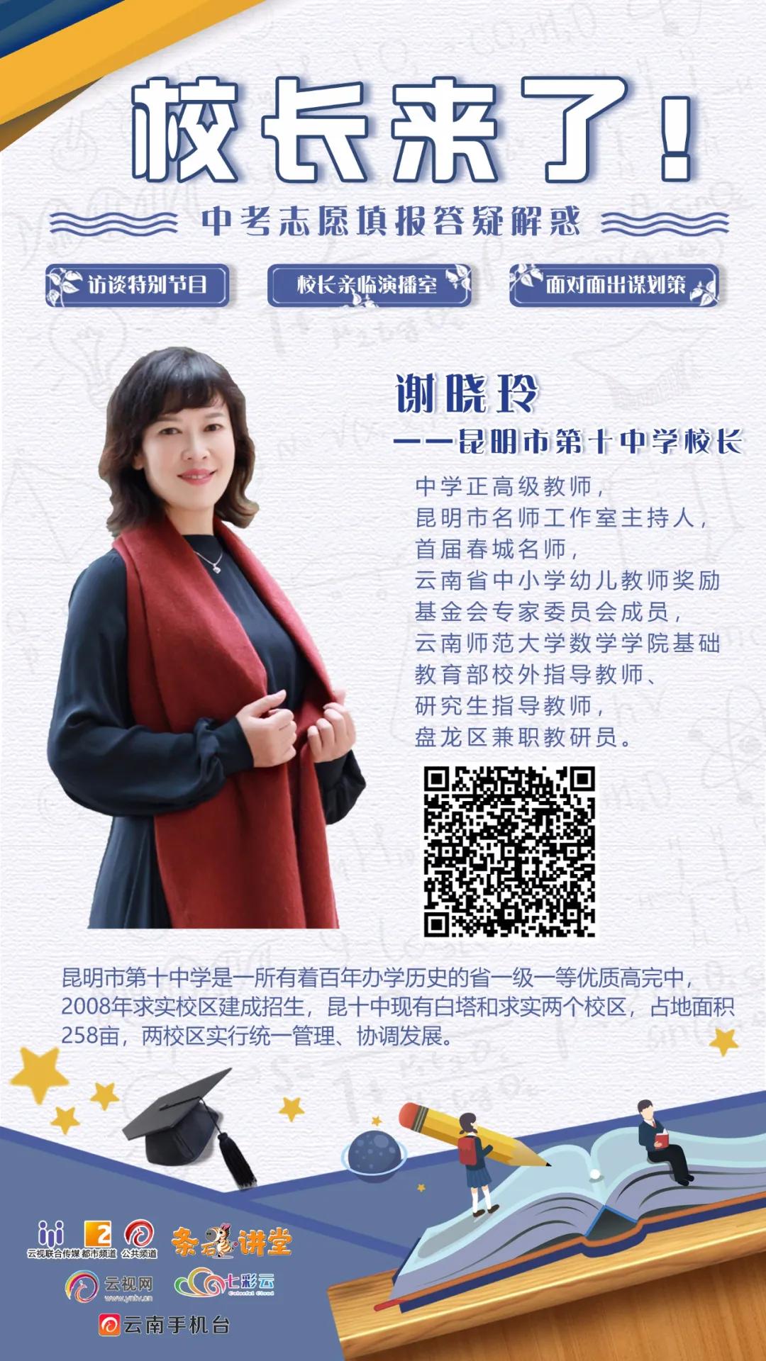 校长来了昆一中,校长来了昆明