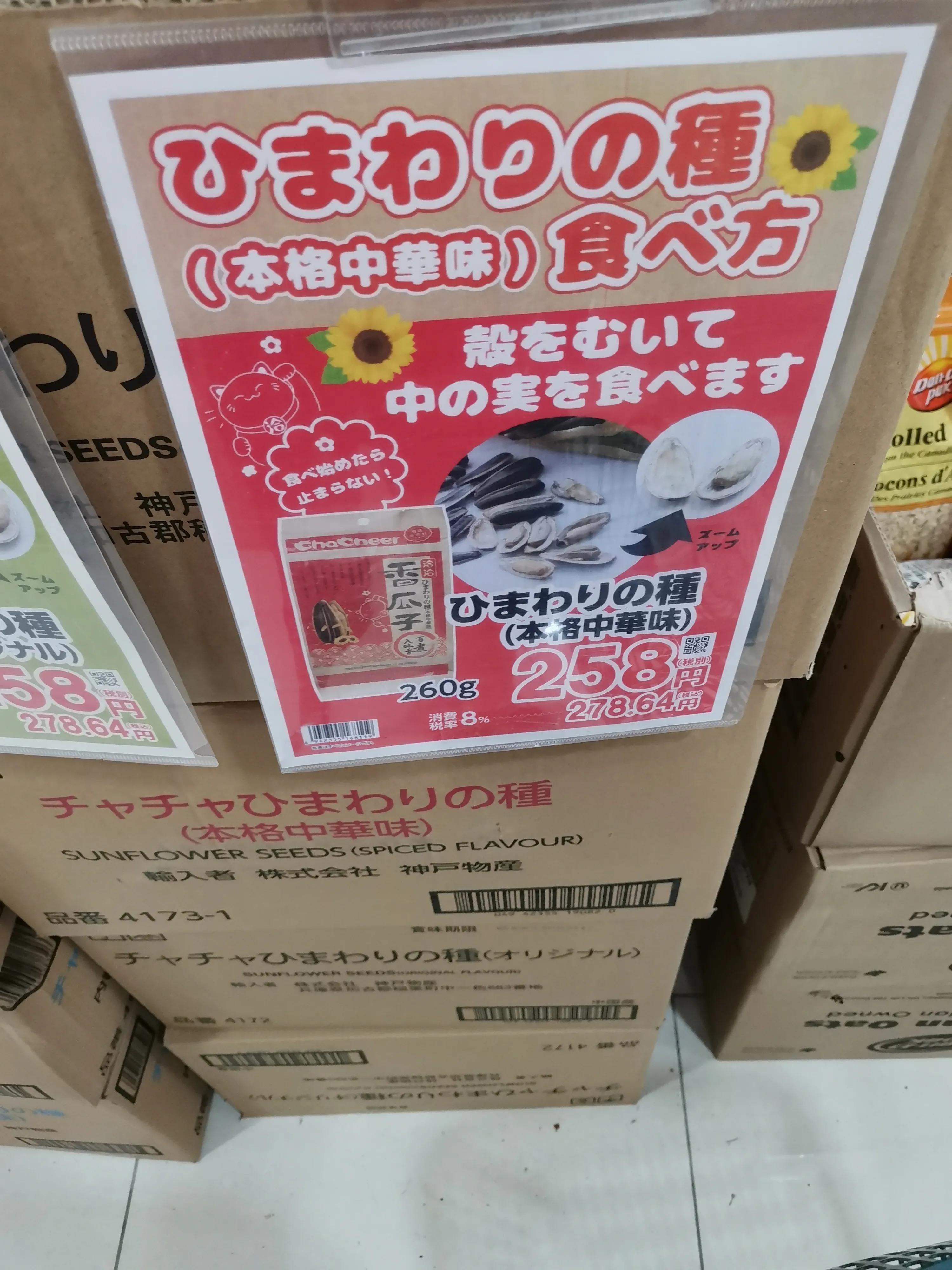 在香港买洽洽瓜子 (130克恰恰瓜子)