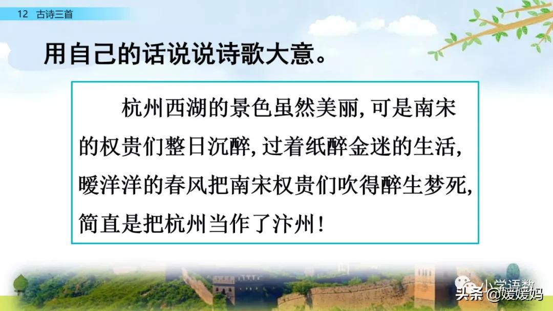 部编五年级上册语文21课古诗三首,五年级上册语文21古诗三首多音字