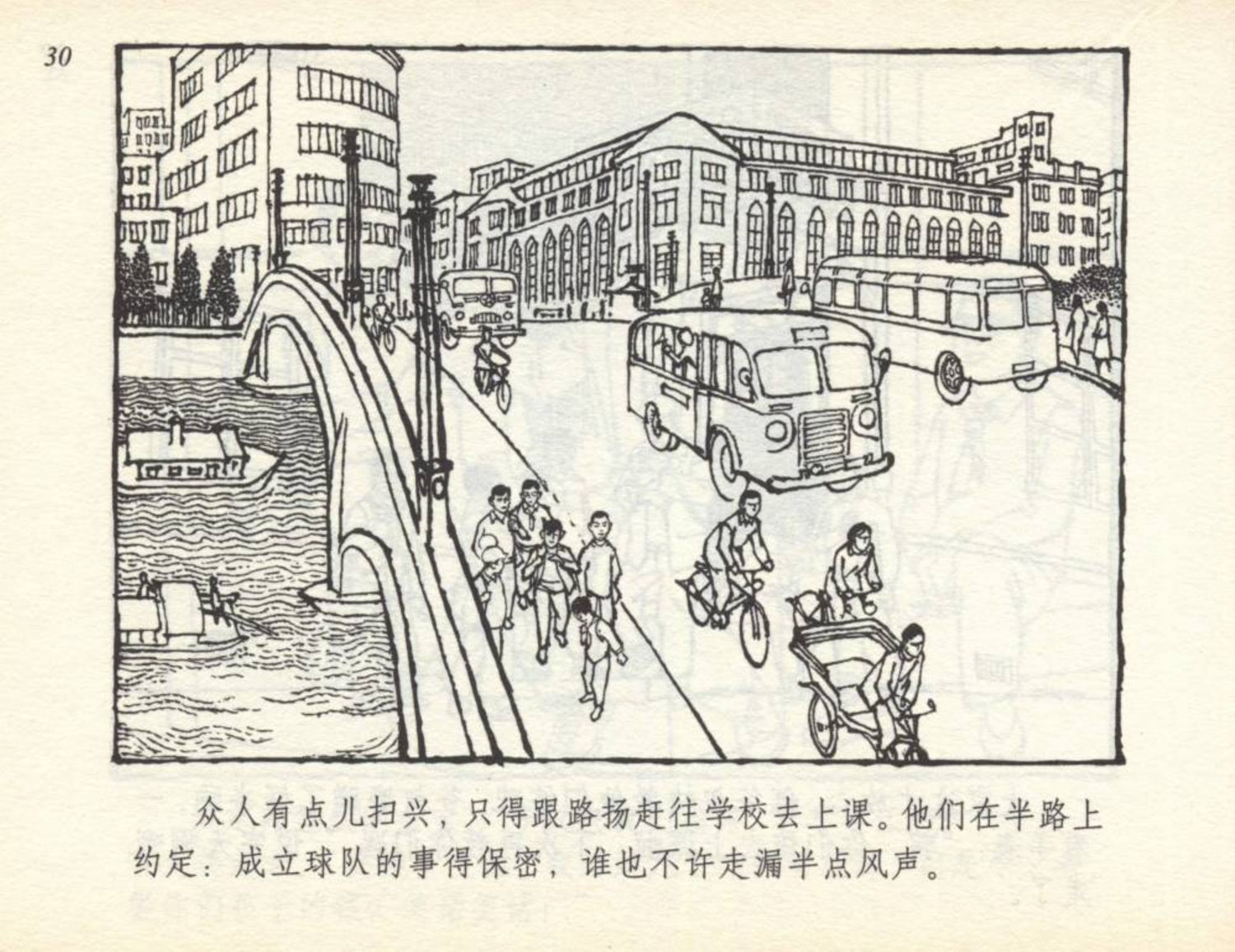 小足球队员老版本连环画,足球小将漫画2002卷3