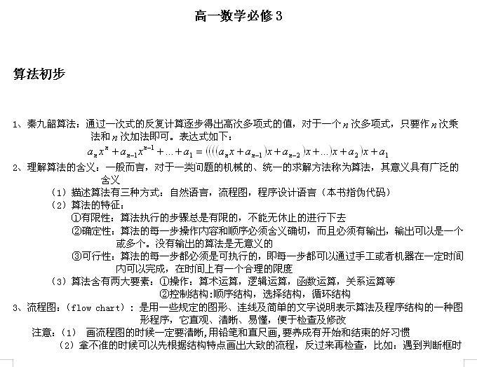 知识点很全的高中数学,高中数理化救星