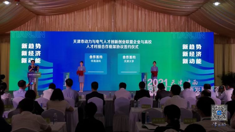 「动力与电气人才创新创业联盟」“中国能建天津院”成为联盟新成员津南再次“牵手”河东搭建企业交流平台