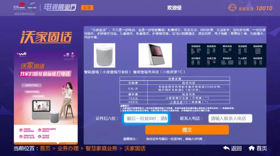 联通iptv在线开通,联通iptv在线办理