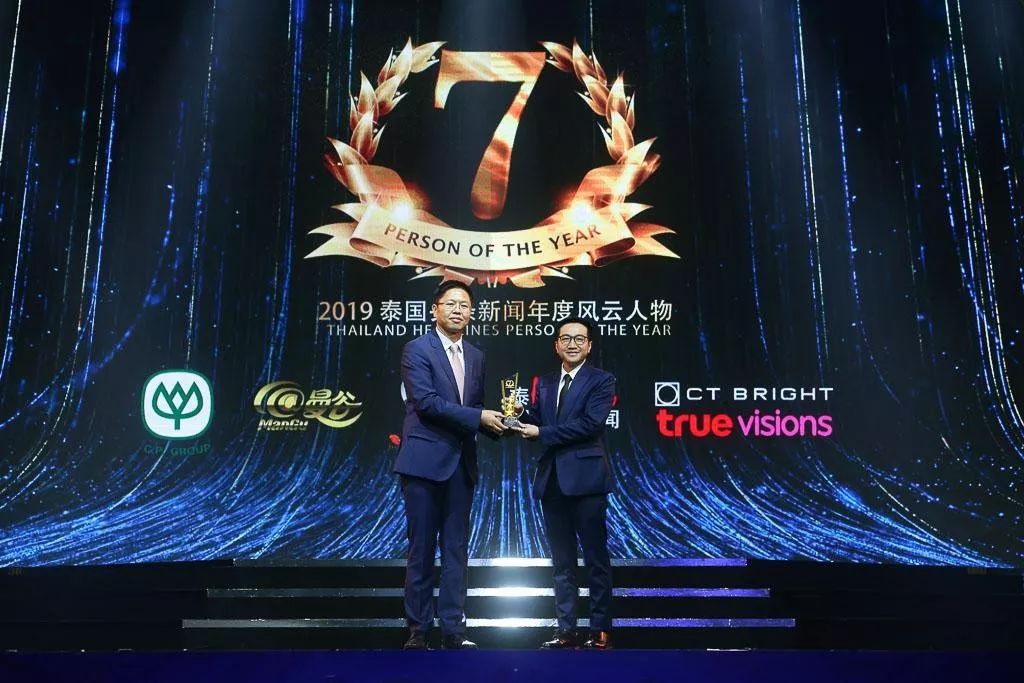 2019年泰国头条新闻年度风云人物,2019泰国年度风云人物颁奖典礼