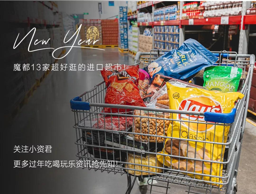 过年去超市囤货,过年没有囤年货怎么办