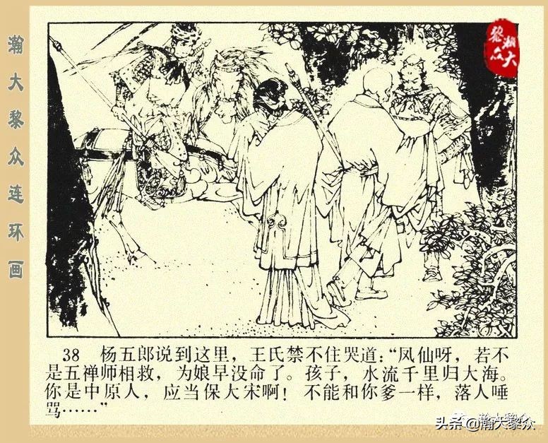 一）传统评书连环画《杨家将》第二十一集《大破天门阵》李耀华绘