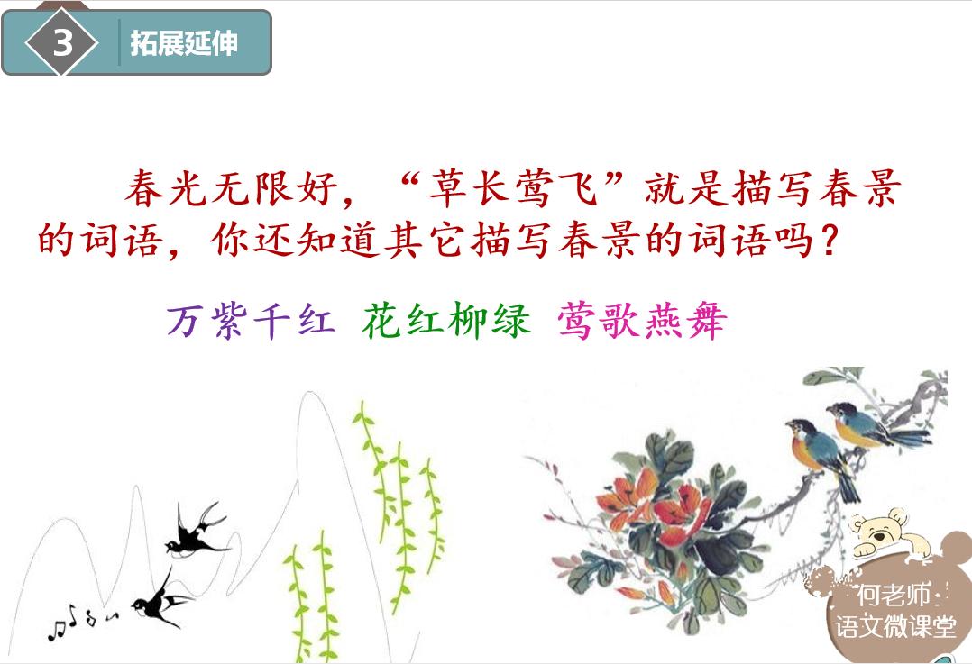 二年级古诗二首村居和咏柳讲解,二年级下册古诗二首村居和咏柳