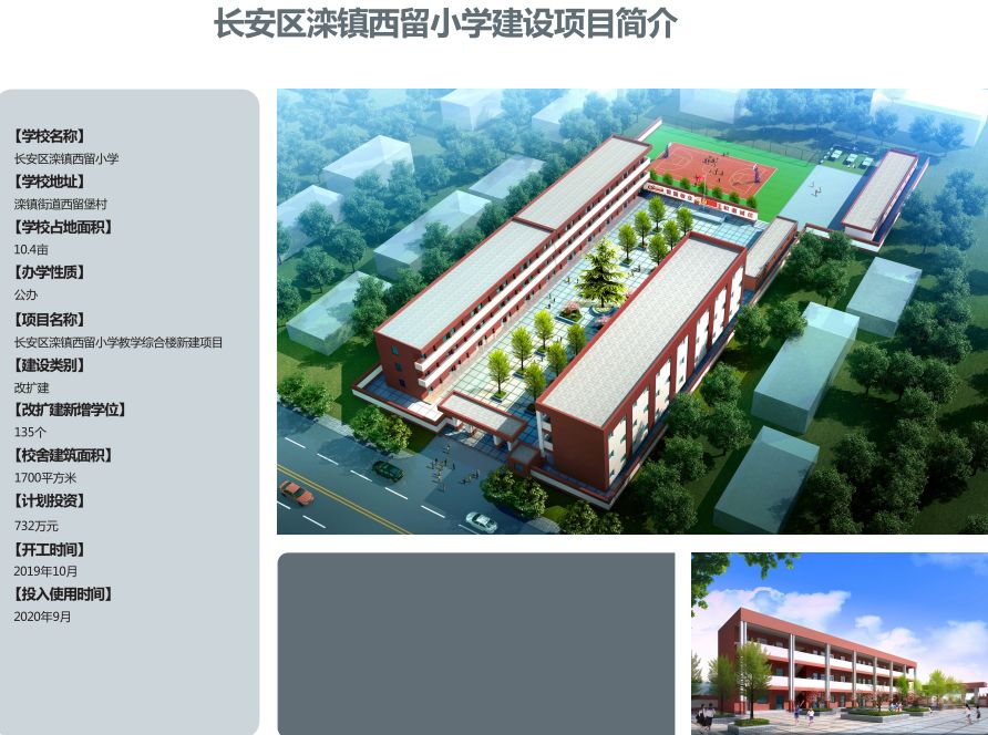 西安2021北郊新建学校详细介绍,西安30所新建小学