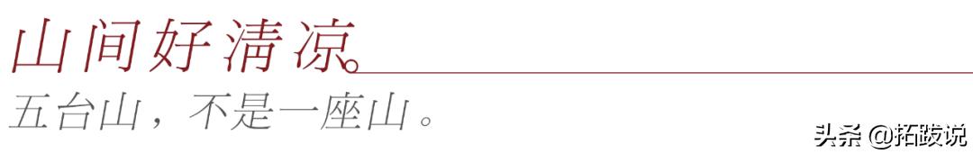 山西五台山是个什么样的地方,五台山坐落于山西吗