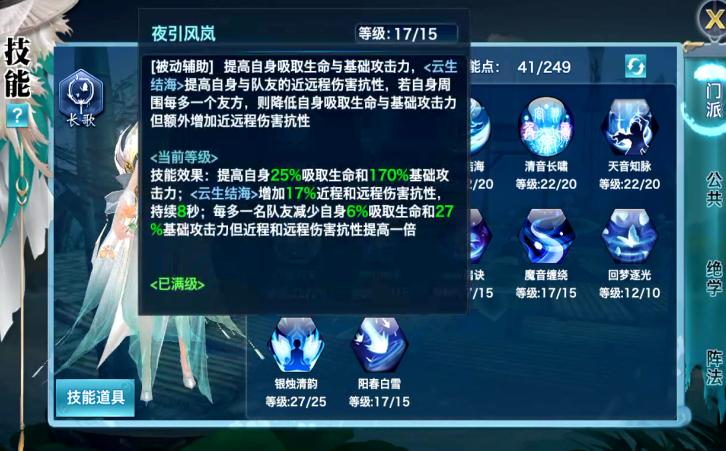 新剑侠情缘长歌技能顺序,新剑侠情缘水系