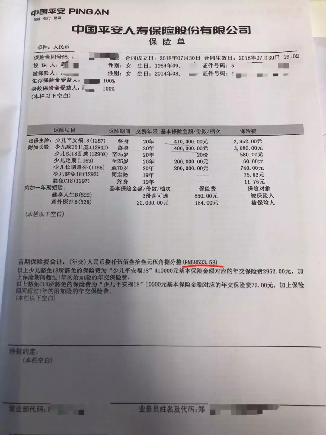 买了少儿平安福7年了能退吗,买了平安少儿险怎么退