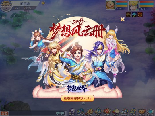 梦想世界新服什么时候开启,梦想世界新角色莫幽寒