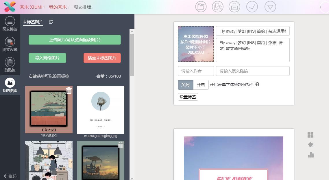 小白攻破秀米编辑排版小妙招
