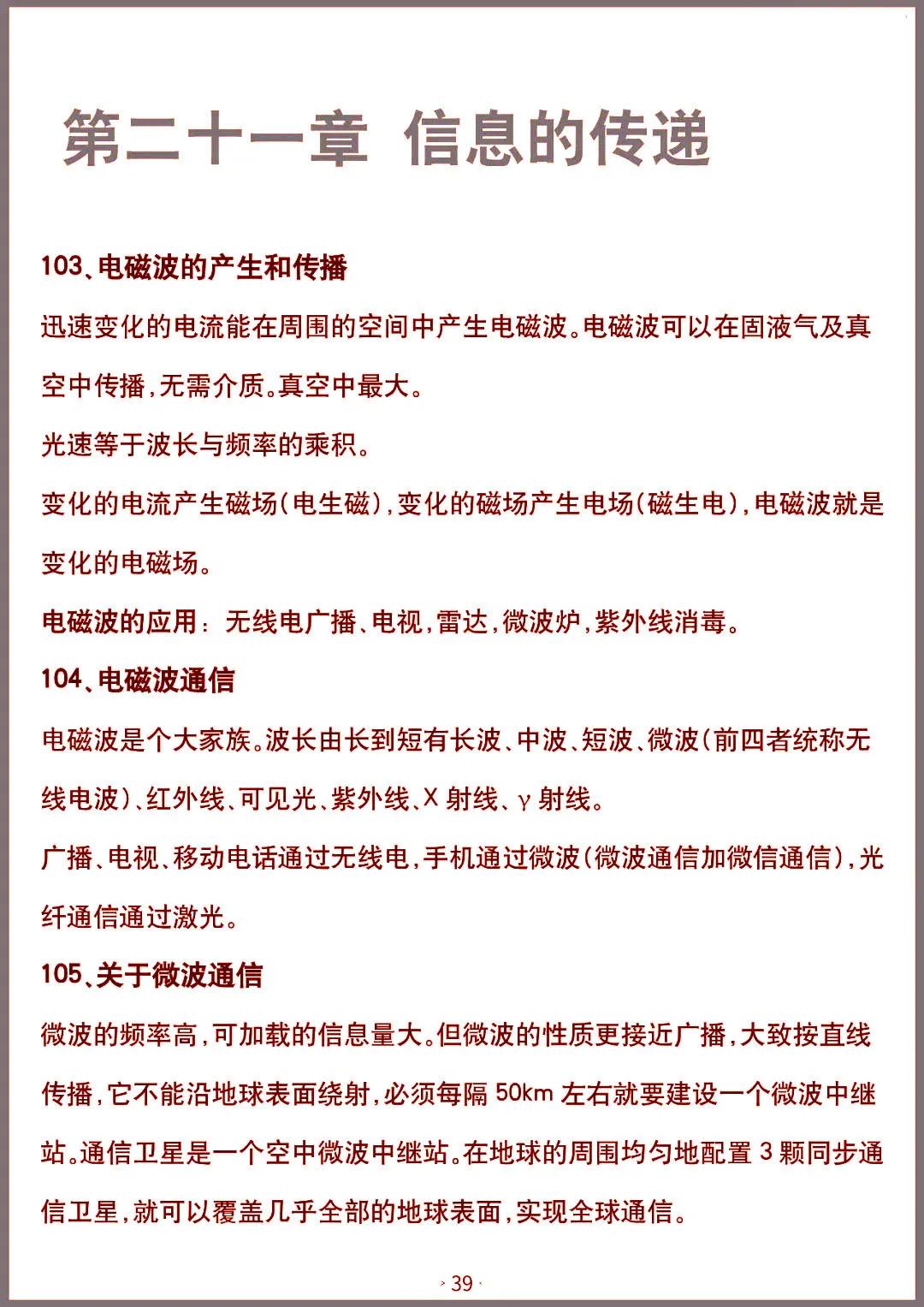 初中物理九年级知识点归纳大全,初中九年级物理知识点汇总完整版