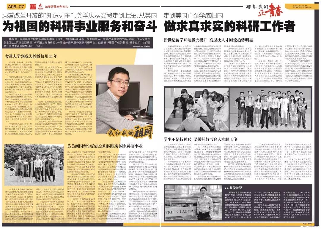 考进大学到成为教授仅用11年，华理这位教授的故事你了解吗？