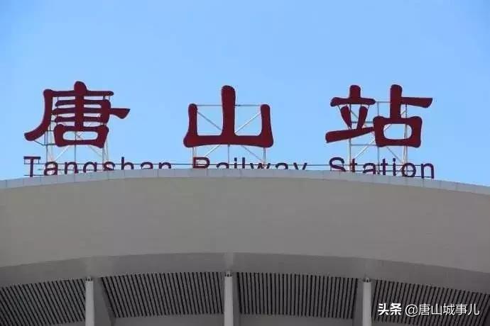 我叫唐山！请您听我说……