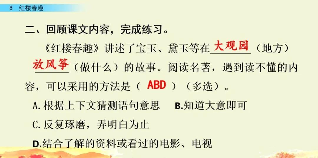 五年级下册语文8课红楼春趣主题,五年级下册语文基础训练红楼春趣