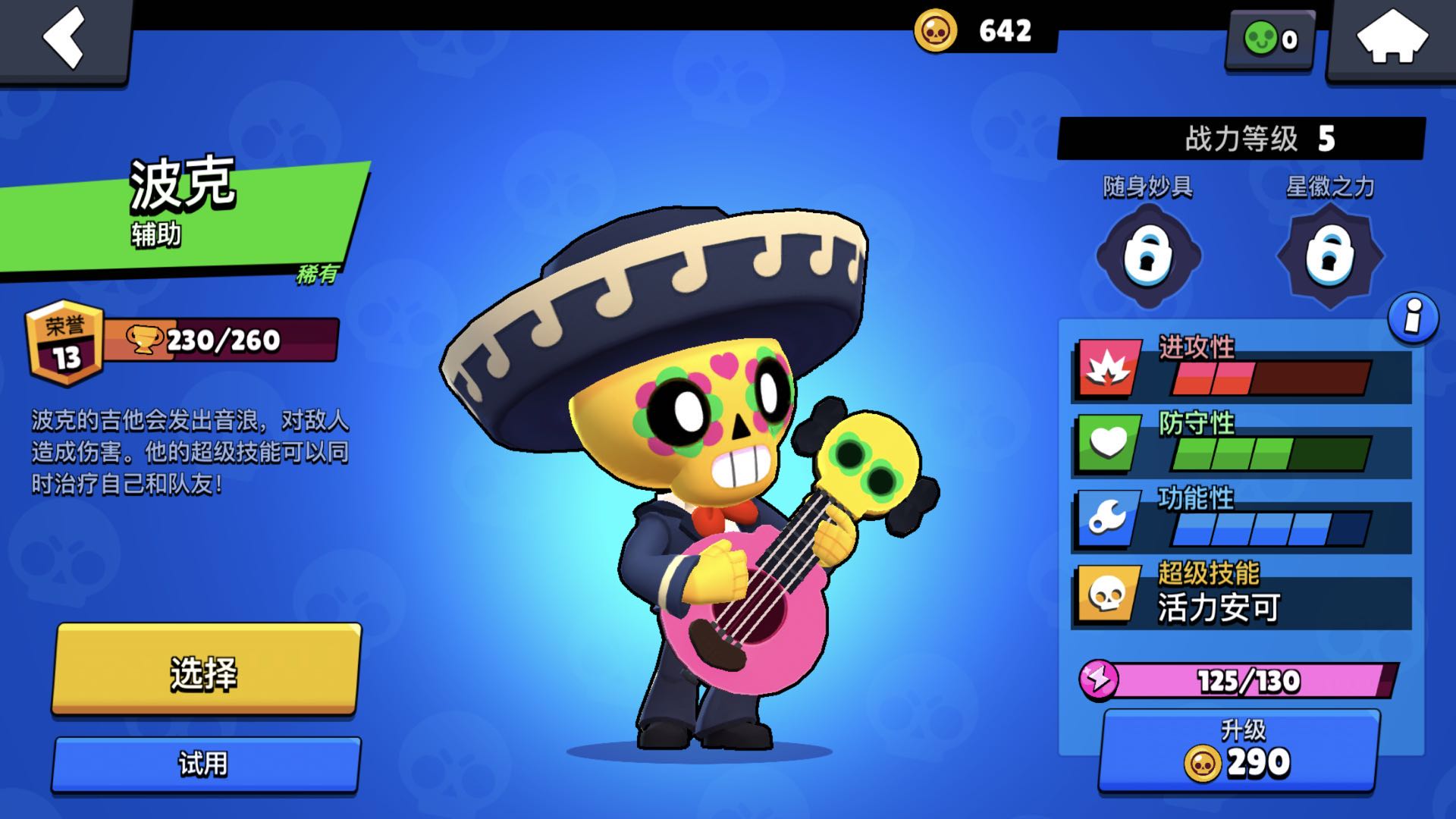 内马尔联动荒野乱斗,荒野乱斗足球内马尔