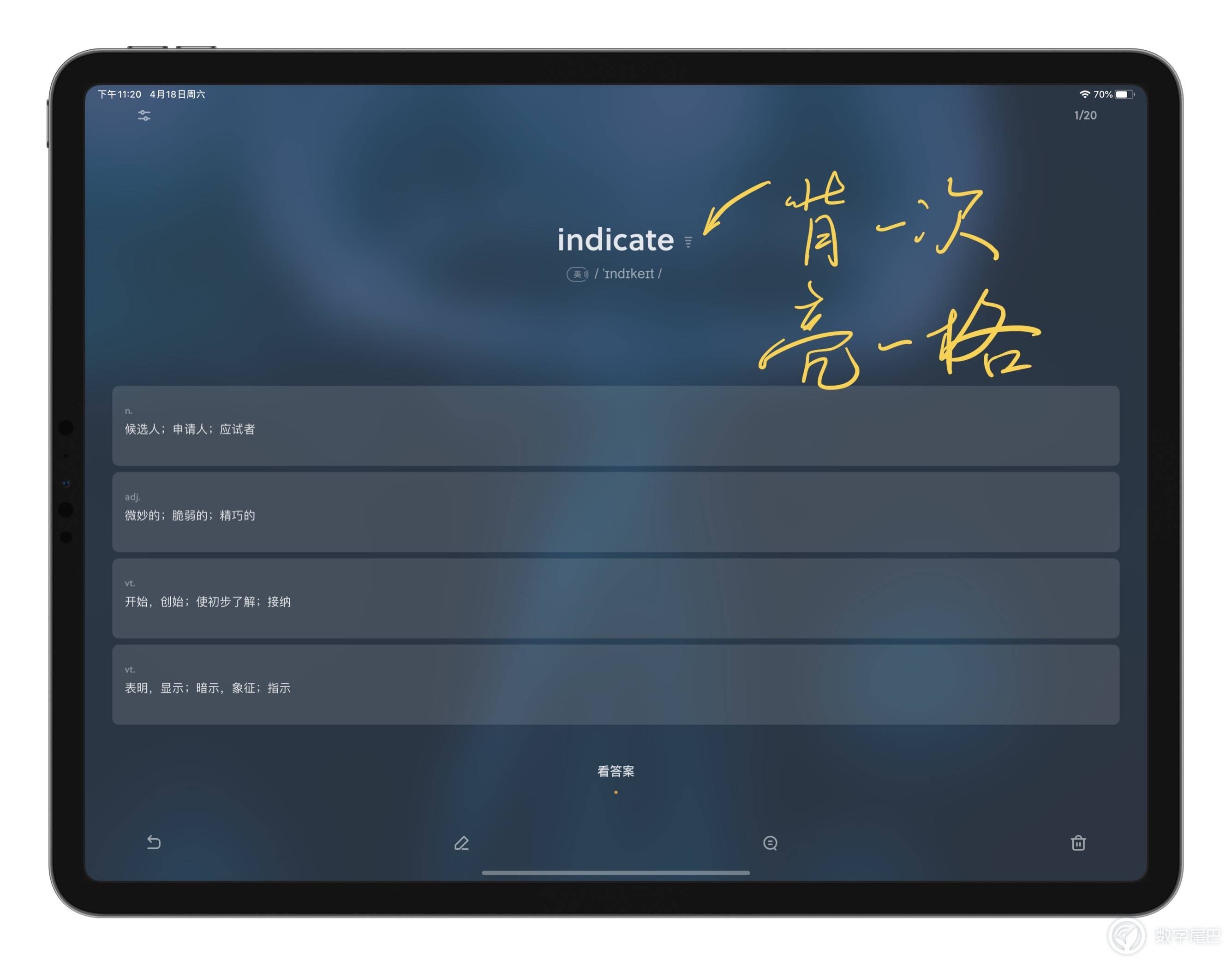 用这5款学习APP，如何打造一台学习型iPadPro2020「系列文二」
